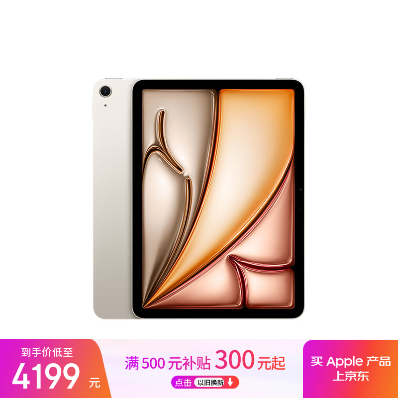 苹果 iPad Air 11英寸 2025(256GB/WLAN版)
