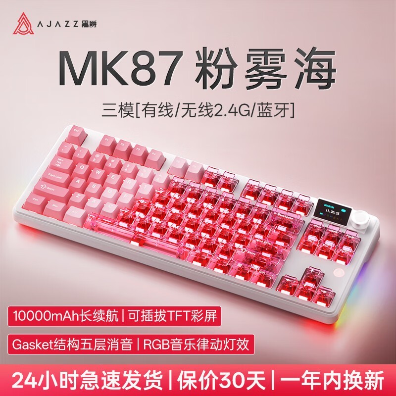 黑爵 MK87 粉雾海 火龙果轴 10000mAh 屏幕+旋钮