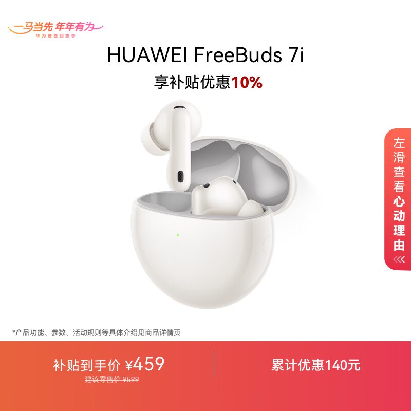 ��Ϊ FreeBuds 7i