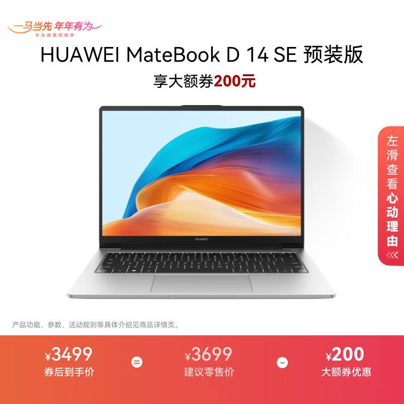 ��ΪMateBook D 14 SE 2024�����2974Ԫ