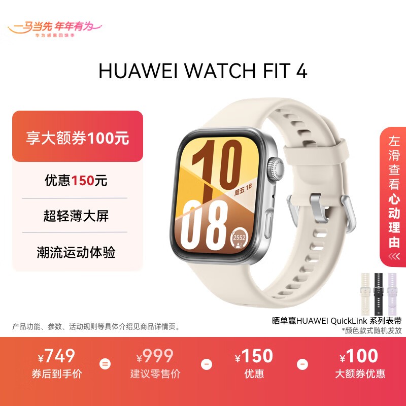 ��Ϊ WATCH FIT 4 �ö��� ���𽺱���