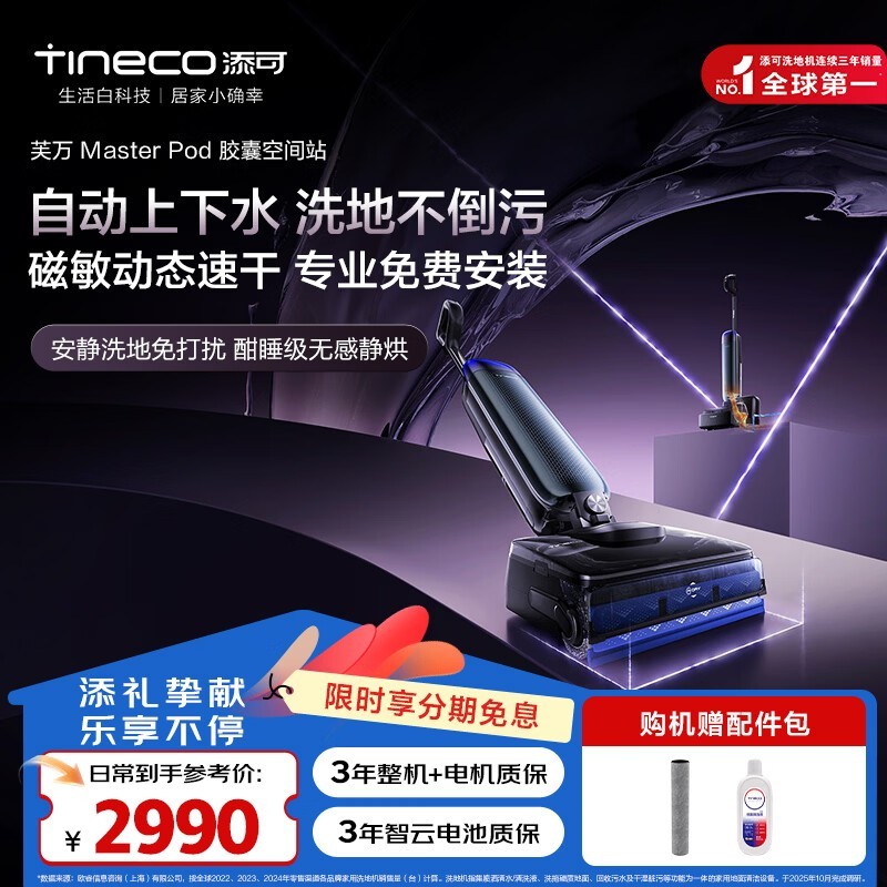 ����ܽ��Master Podϴ�ػ�2638Ԫ