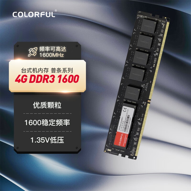 京东七彩虹4GB DDR3 1600内存券后39元