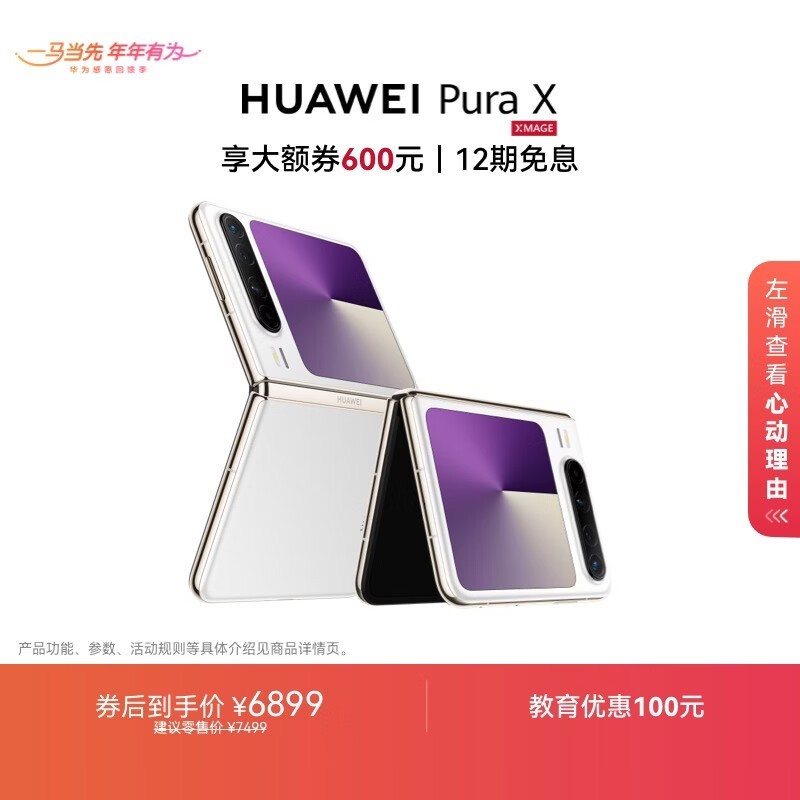 HUAWEI Pura X(12GB/256GB)