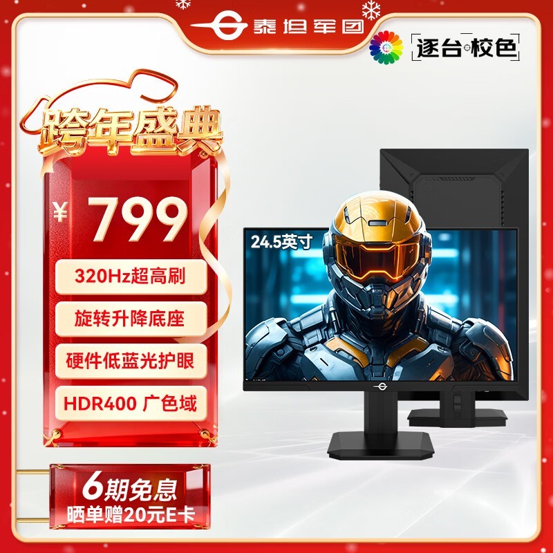 ̩̹����P2510H PRO+�羺��ʾ��718Ԫ