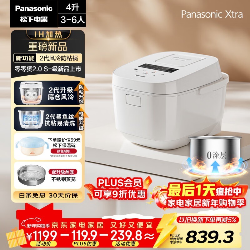 Panasonic Xtra 2电饭煲活动价低至797元