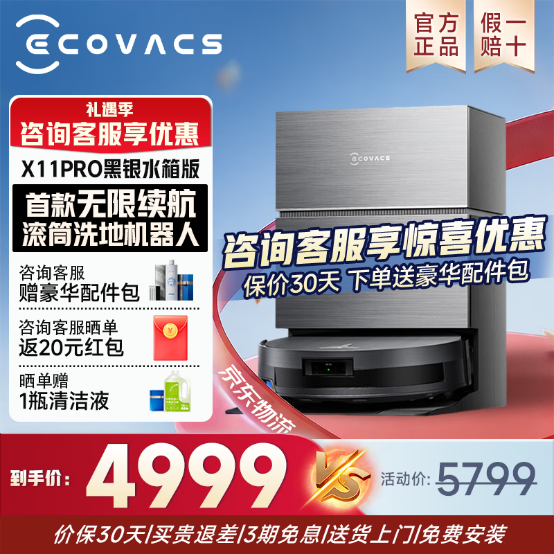 科沃斯X11 PRO黑银水箱版限时特惠