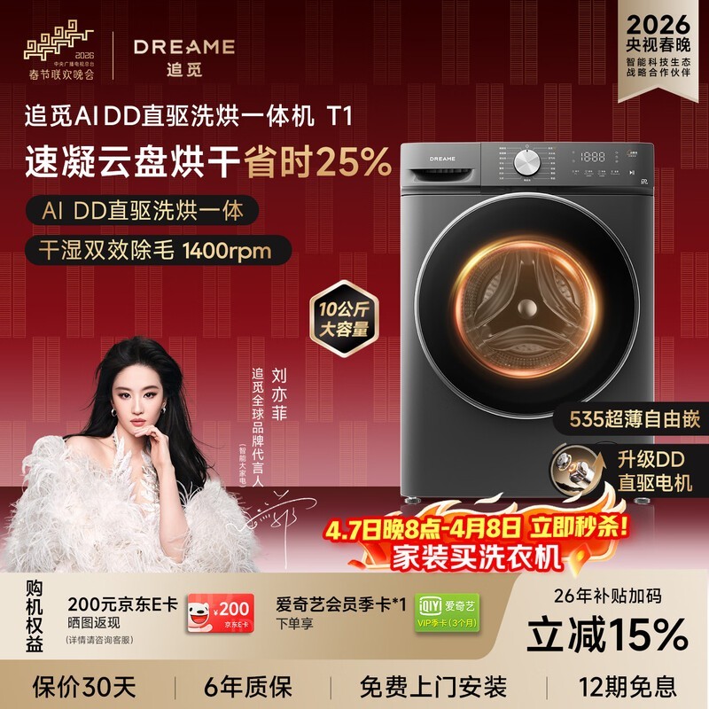 追觅T1洗烘一体机晚八秒杀低至999元_家电洗衣机-中关村在线