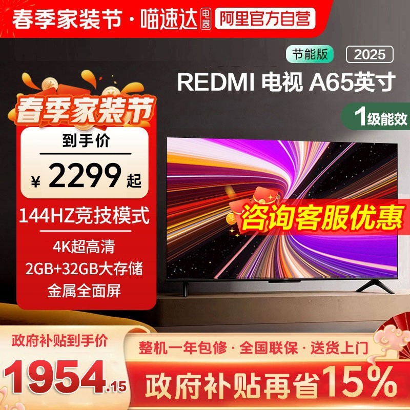 小米 REDMIA 65英寸2+32G存储 液晶平板电视机