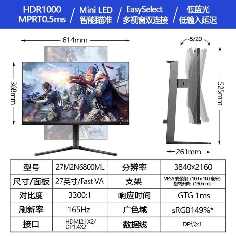 飞利浦 27寸MiniLED 4K165Hz1ms响应HDR1000电竞显示器27M2N6800ML