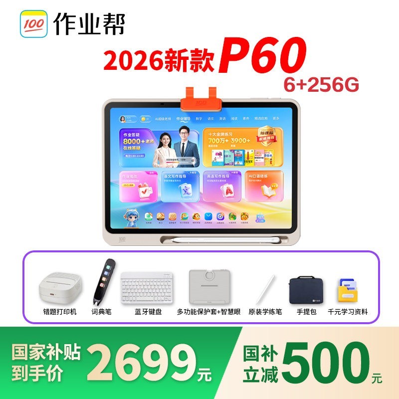 作业帮 焕新版P60学习机2026年新款学生平板电脑小学初中高中通用