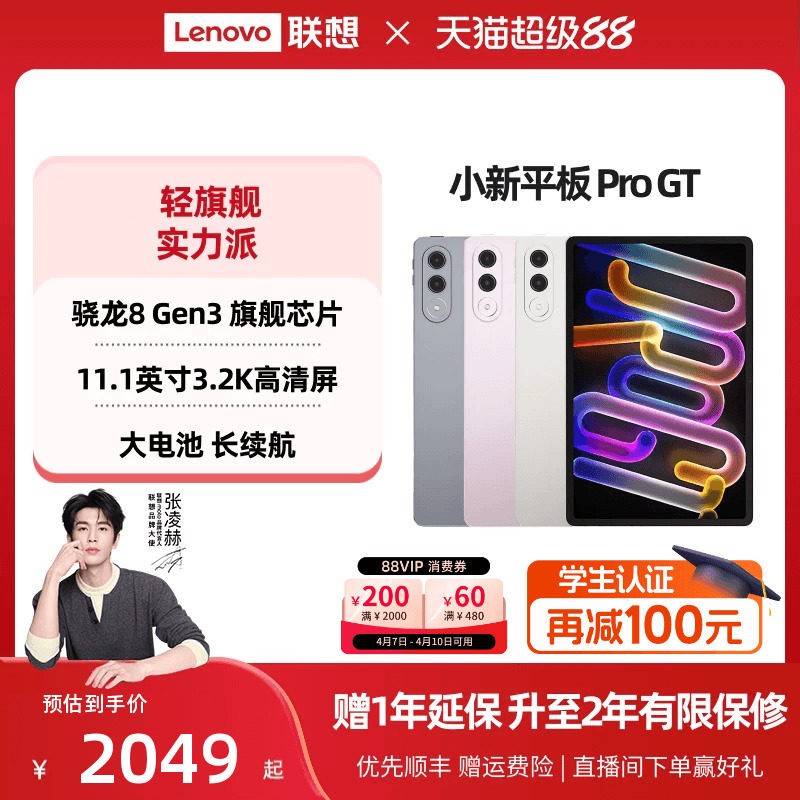 联想 小新平板Pro GT 11.1英寸3.2K超清屏骁龙8Gen3高性能AI平板电脑大学生平板联想小新平板电脑