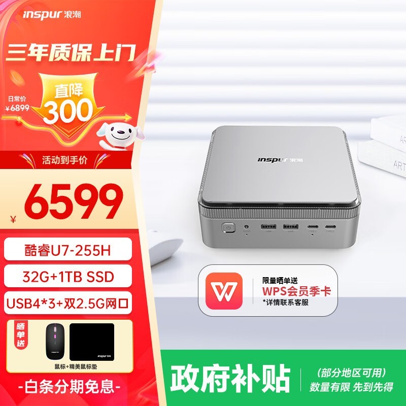 浪潮mini AI PC主机6566元