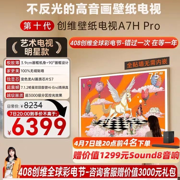 创维 壁纸A7H Pro电视机75英寸QDMiniLed壁画贴墙超薄独显芯片家用