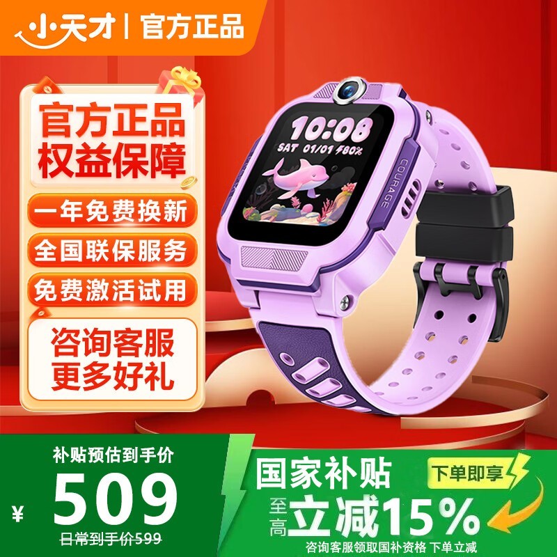 小天才Q3桑染紫手表补贴后低至509元