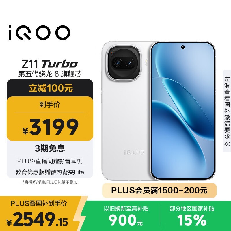 iQOO Z11 Turbo(12GB/512GB)