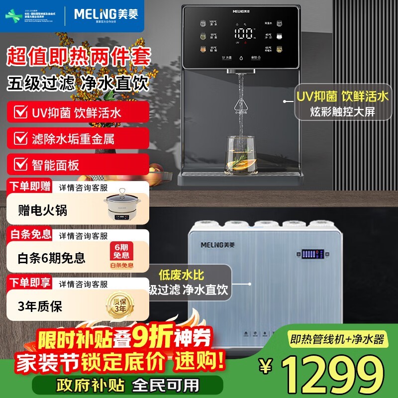 美菱1200G净热一体机,到手仅1048元