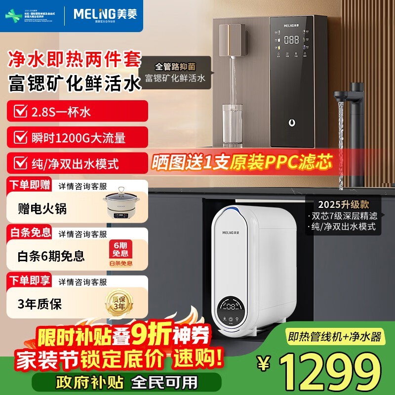 美菱RO净水器直饮机特惠