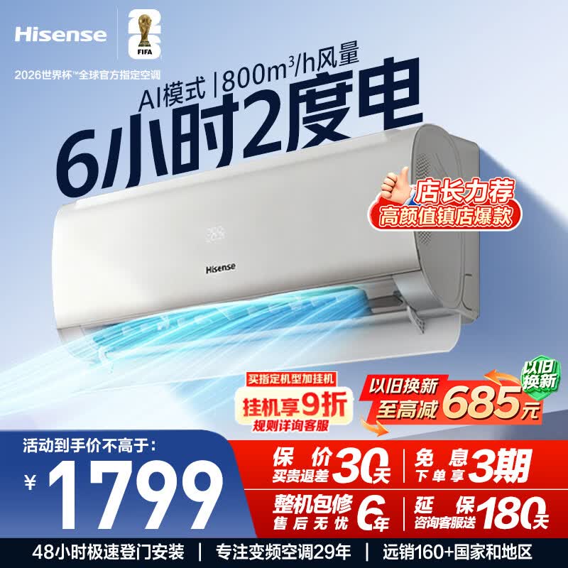 海信KFR-35GW/S550-X1空调特惠