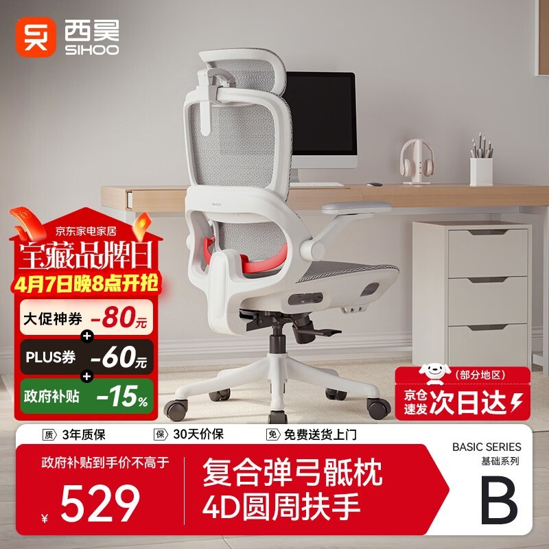 西昊B100Pro人体工学椅，到手价469元_游戏硬件键鼠外设-中关村在线