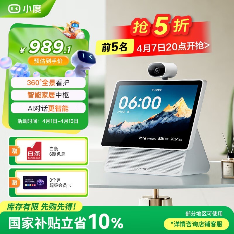 京东热卖小度AI音箱,券后989元