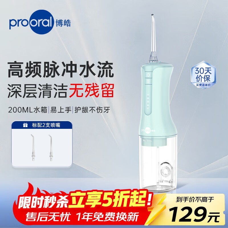 博皓便携冲牙器77.1元