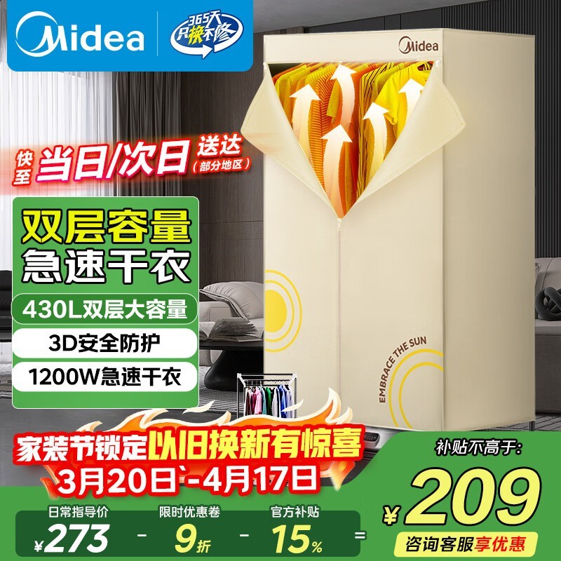 美的360°循环热风干衣机