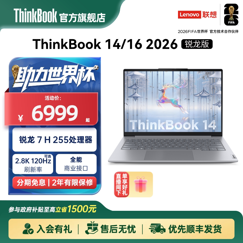 ThinkBook 联想ThinkBook14/16锐龙7 H 255 24GB 1T学生商务办公游戏笔记本电脑官方旗舰店