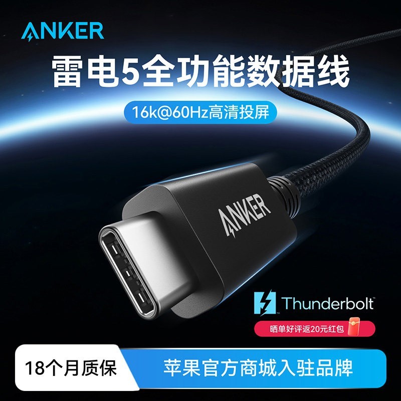 NEBULA Anker安克雷电5数据线移动硬盘Thunderbolt4高清16kusb3.1双头typec电脑音视频投屏全功能120Gbps高速传输线