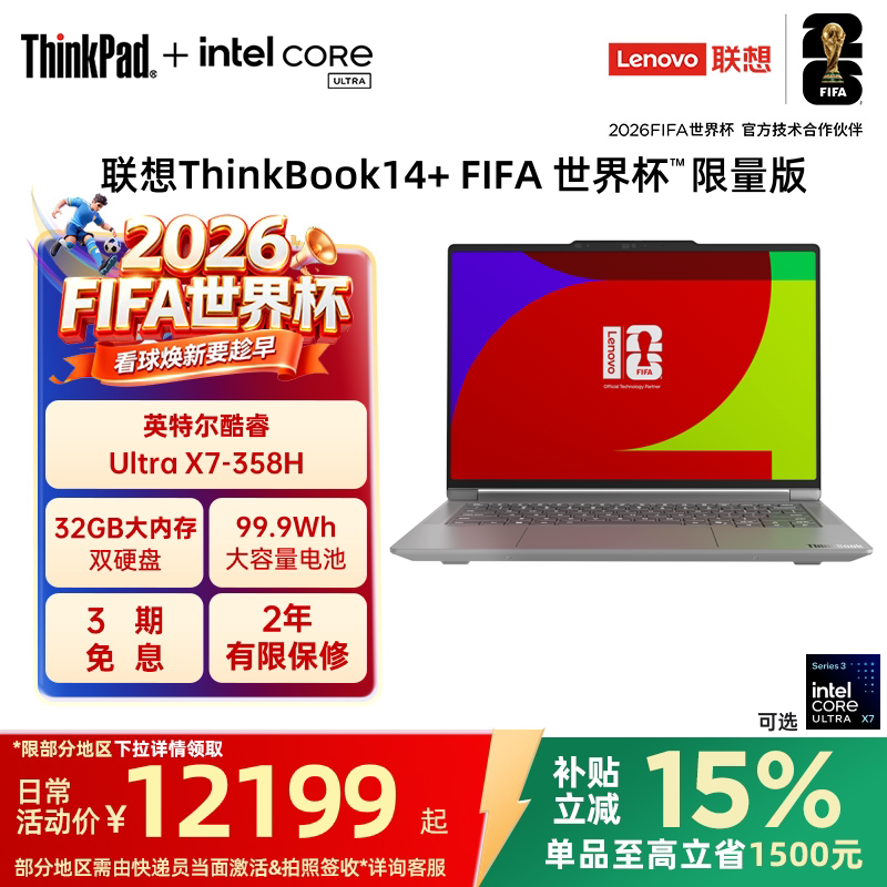 ThinkPad ThinkBook 14+ 英特尔酷睿Ultra 32GB+1TB 轻薄笔记本电脑