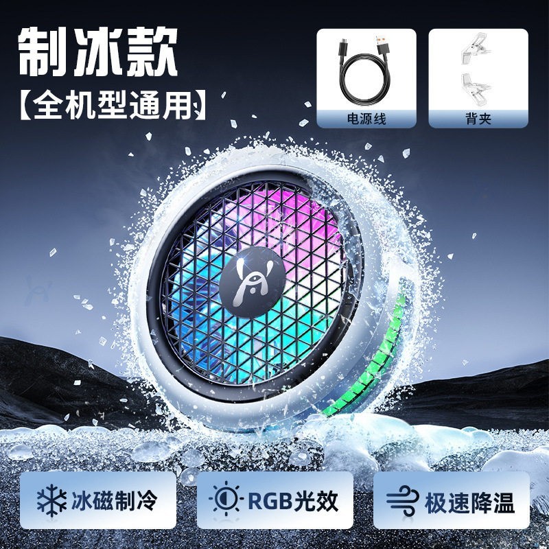HELLOLEIBOO 手机散热器游戏专用苹果手机降温神器直播专用平板背夹磁吸半导体风扇贴片制冷冷却降温神器ipad散热器