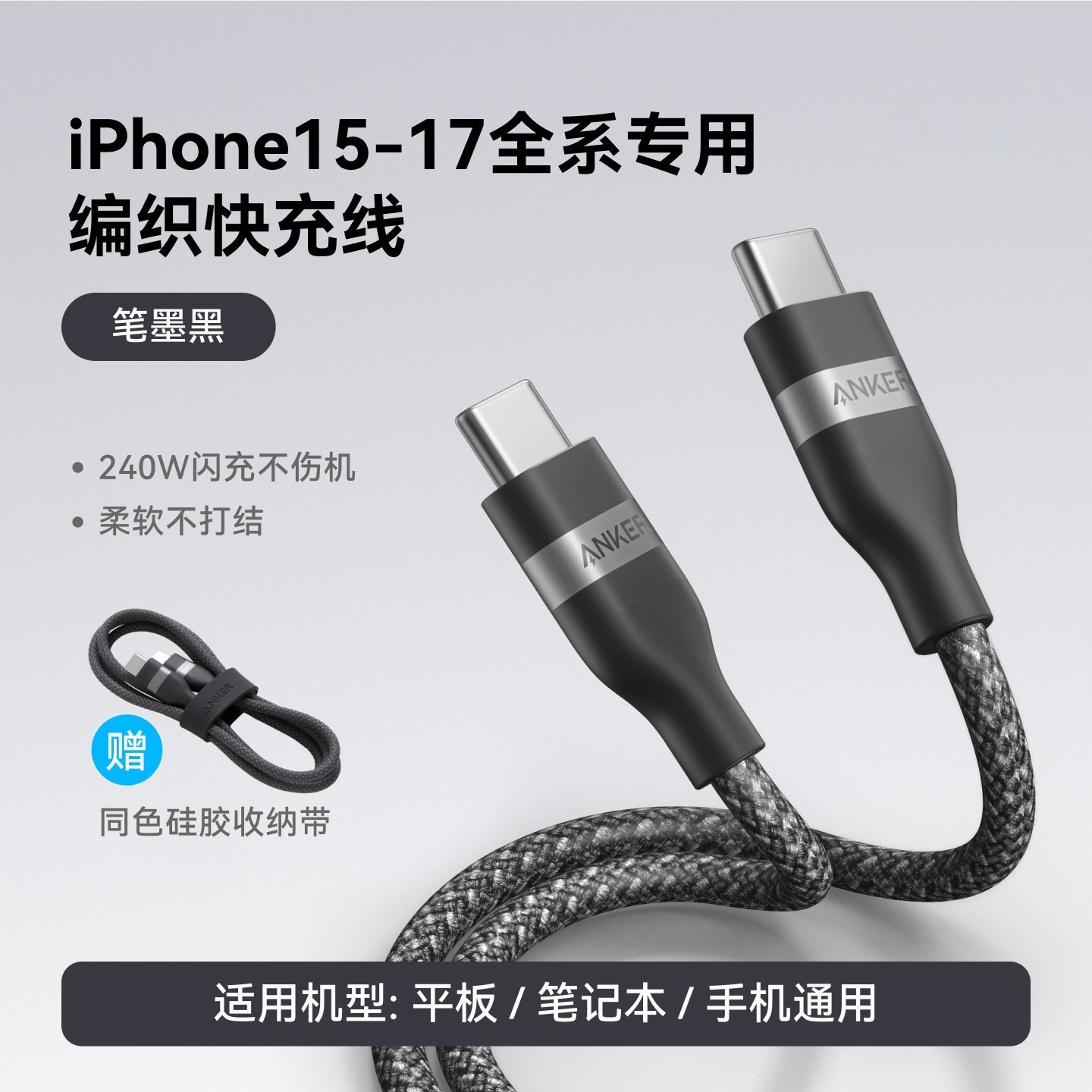 NEBULA Anker安克适配苹果16数据线Promax充电器线15手机14双typec官方MFi认证Pro13快充编织线240W