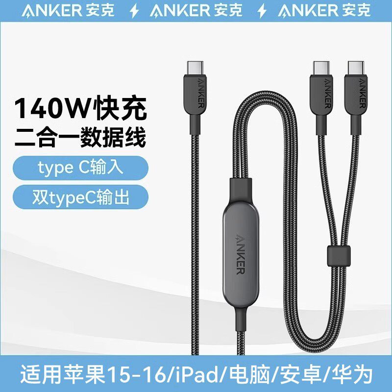 NEBULA Anker安克充电线一拖二数据线适用苹果16Promax数据线iPhone15Pro充电器线双typec快充线Cto双C车载PD编织线