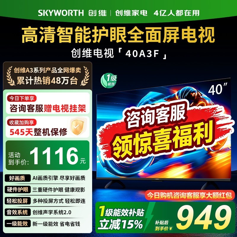 创维 电视A3F 40英寸高清护眼投屏节能家用卧室老人液晶电视机 357