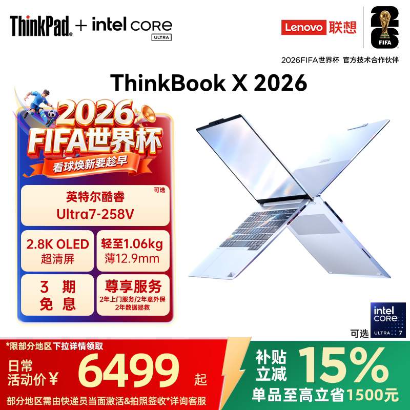 ThinkPad ThinkBook X 英特尔酷睿Ultra 轻薄笔记本电脑