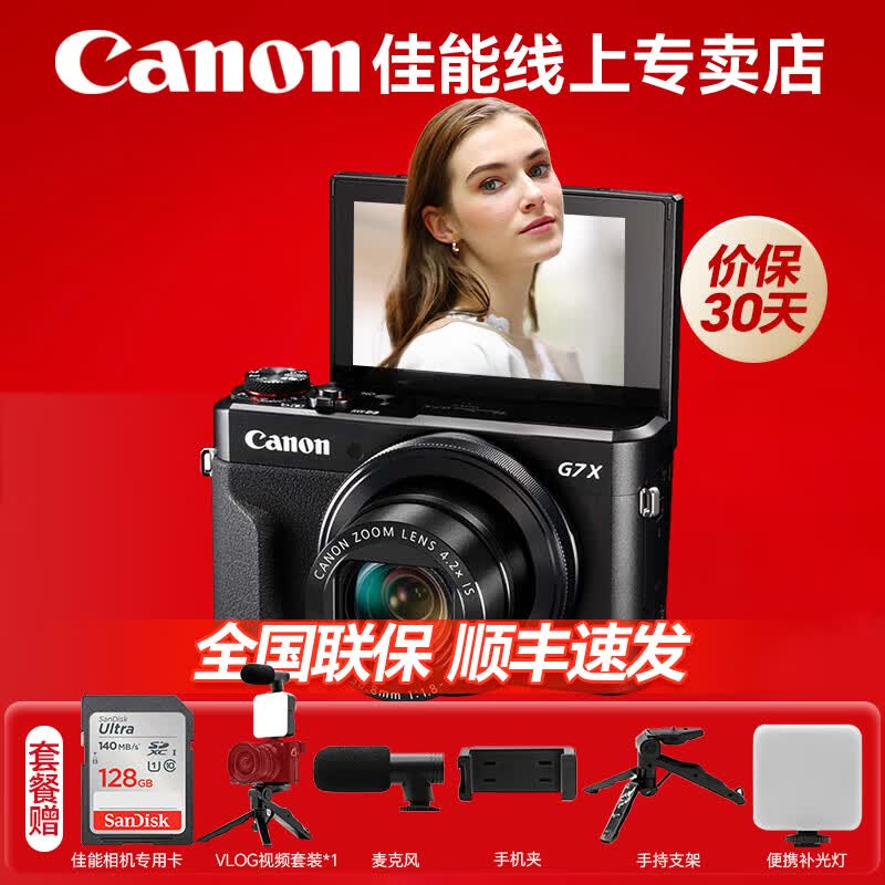 佳能g7x3佳能vlog视频自拍人像佳能数码相机 网红美拍家用便携 佳能卡片机延时摄影高清视频g7x2升级版 G7 X Mark II黑色 官方标配【不含内存卡/相机包/等】