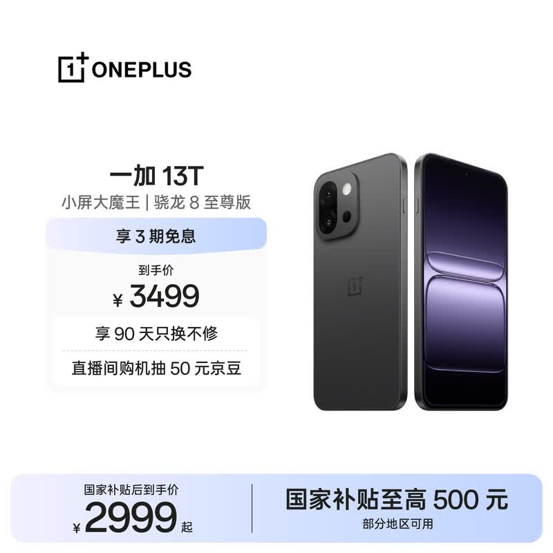 一加 13T(16GB/512GB)