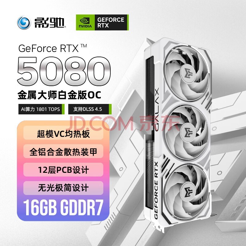 影驰GeForce RTX 5080 金属大师 白 OC 16G GDDR7 DLSS 4.5 游戏设计OpenClaw部署NVIDIA英伟达显卡