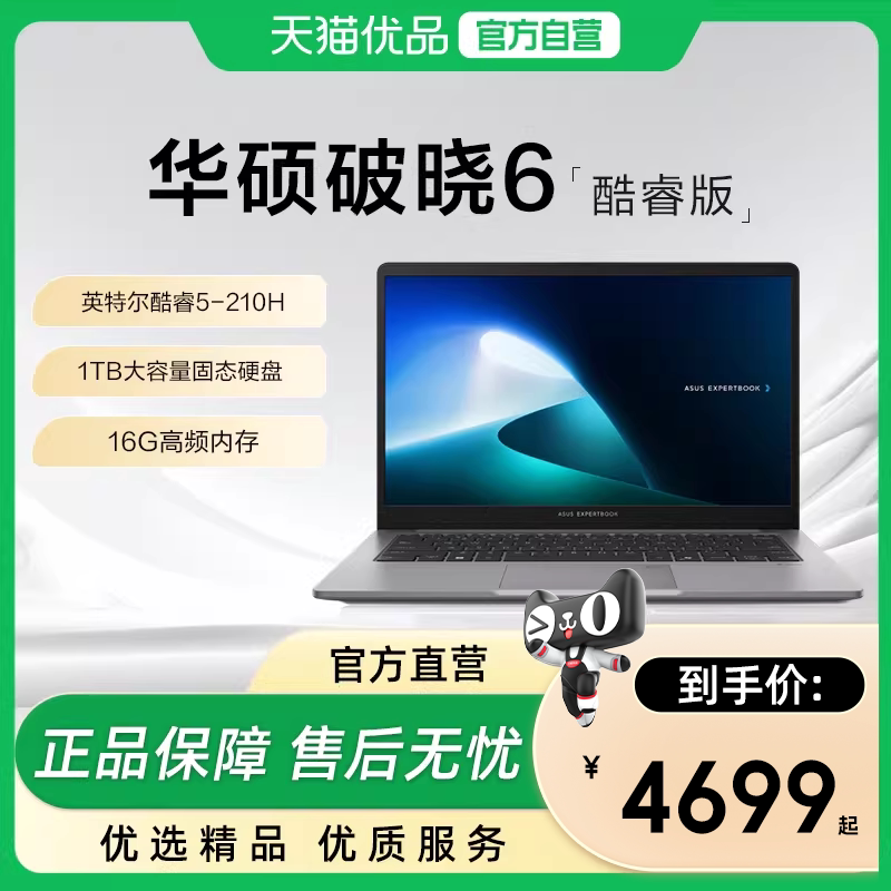 华硕 破晓6 英特尔酷睿5 210H标压15.6英寸轻薄本学习商务设计办公指纹识别笔记本电脑