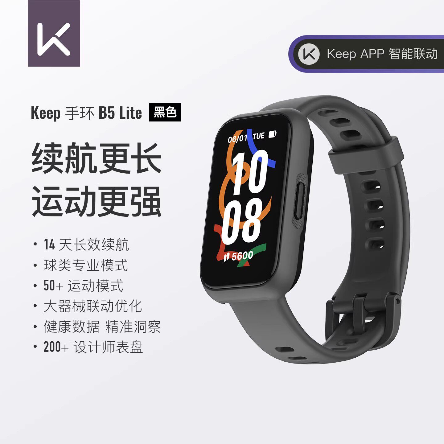 Keep 智能手环B5 lite专业运动健身心率睡眠监测全面屏防水智能运动手环