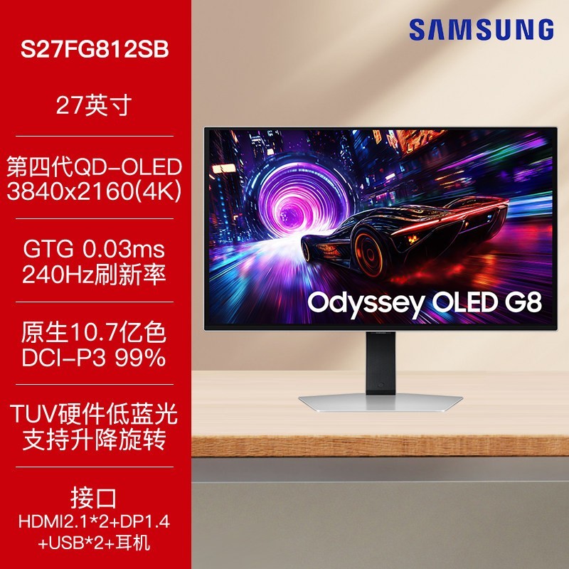三星 S27FG812SC 240Hz OLED 27英寸 4K电竞显示器