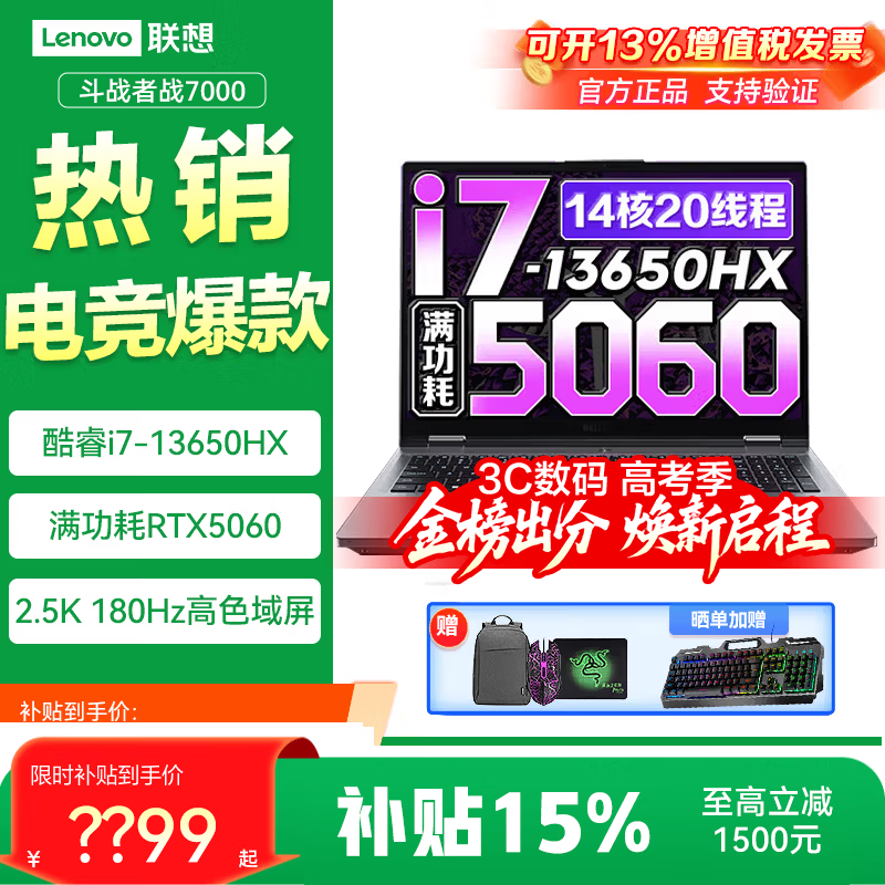 ����������Y7000P 2026�����ͼ۹�