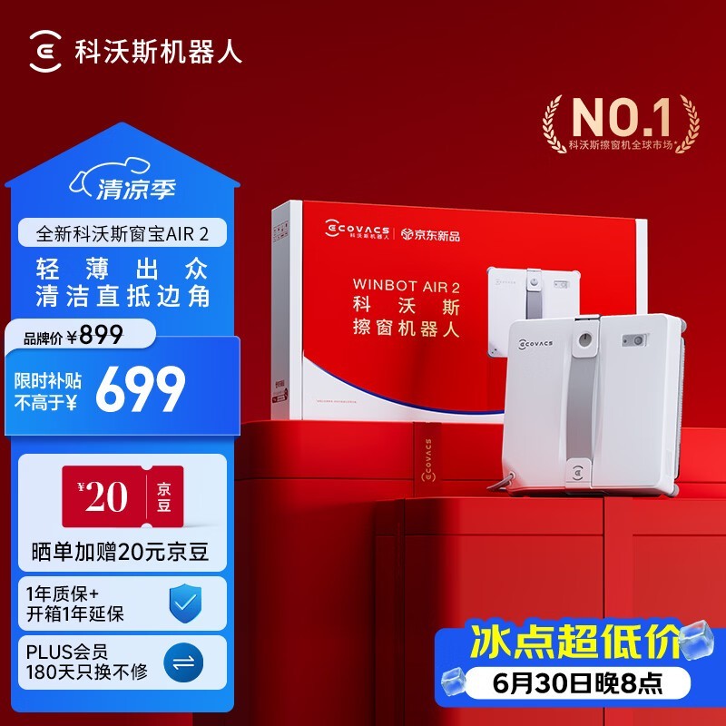 科沃斯WG853擦窗机器人限时特惠