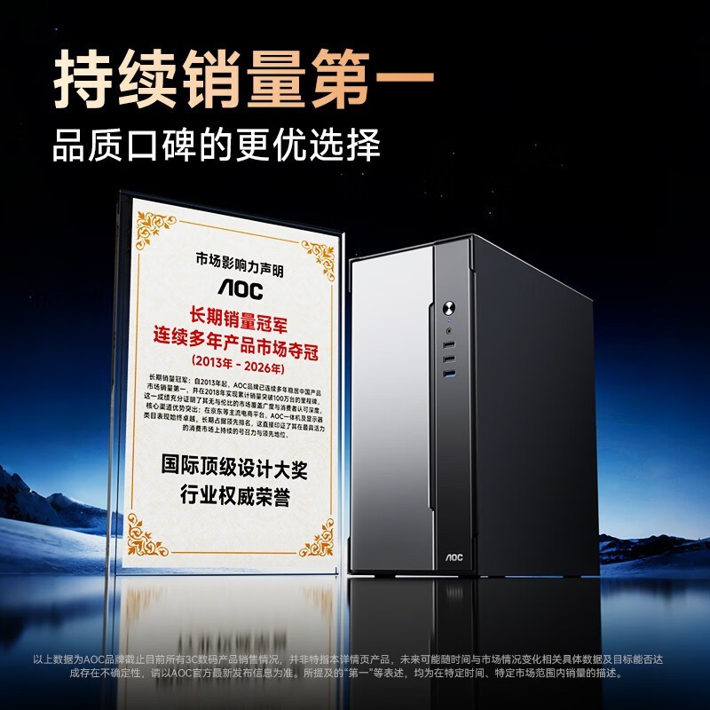 AOC T260台式主机京东特惠到手仅2022元