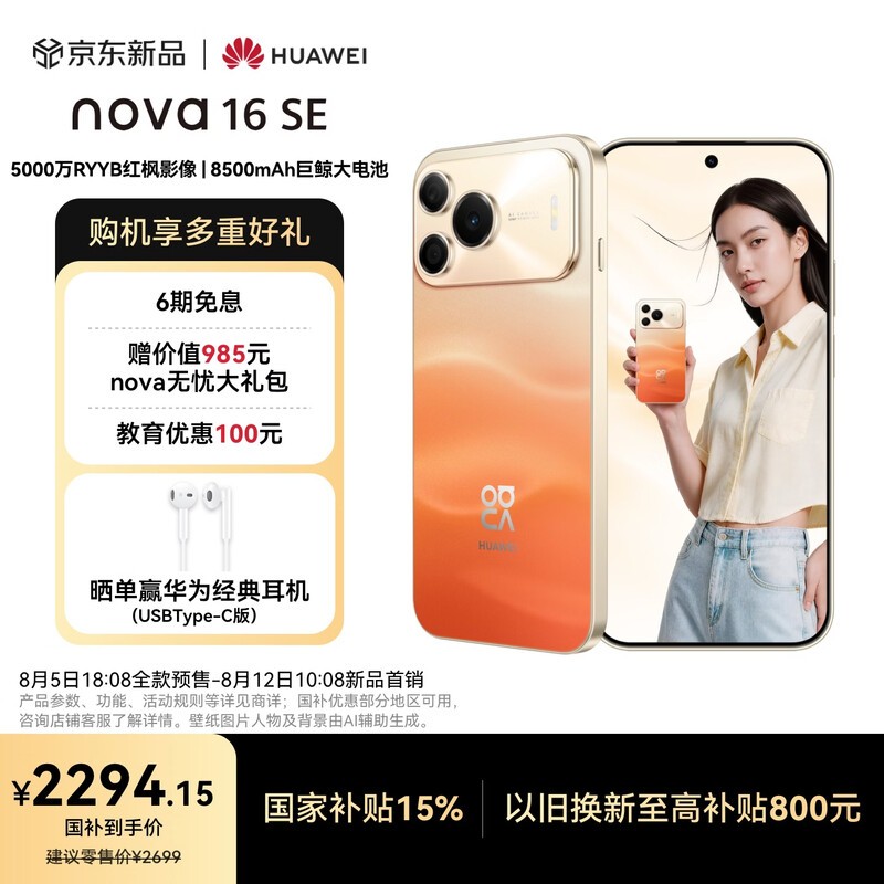 ��Ϊnova16 SE��������ʱ�ػ�