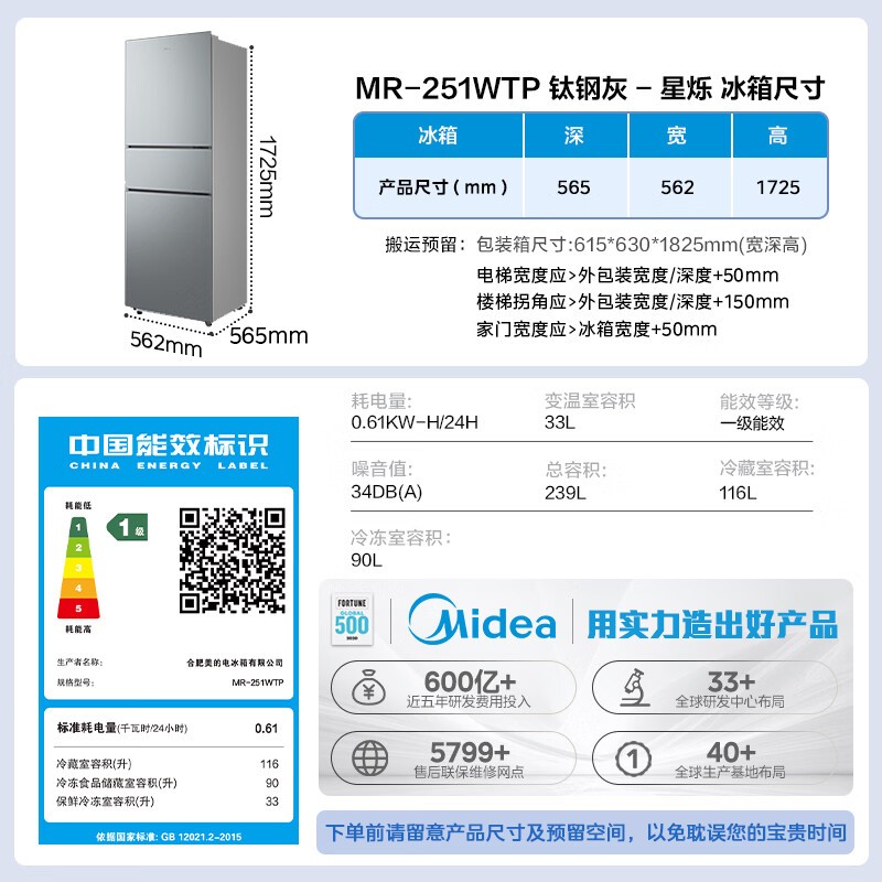 美的MR-251WTP风冷三门冰箱直降260元