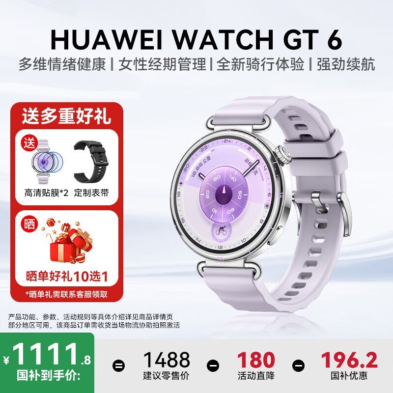 ��ΪWATCH GT6�����ֱ����ֽ�855Ԫ