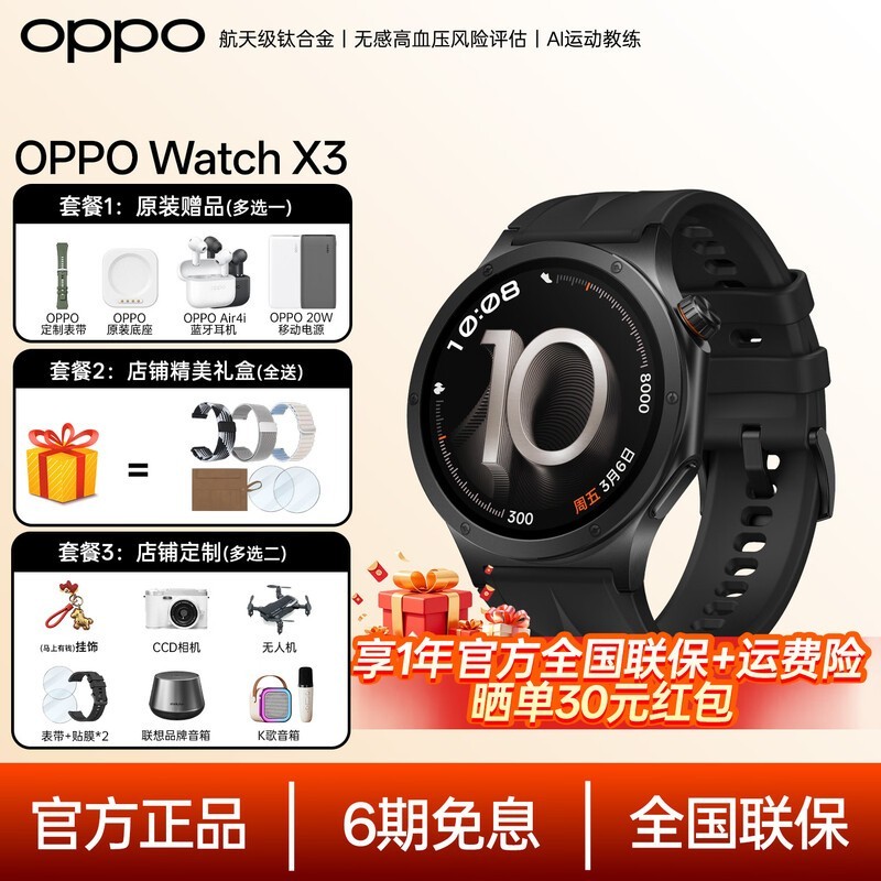 OPPO Watch X3��������ʱ�ػݵ���1835Ԫ