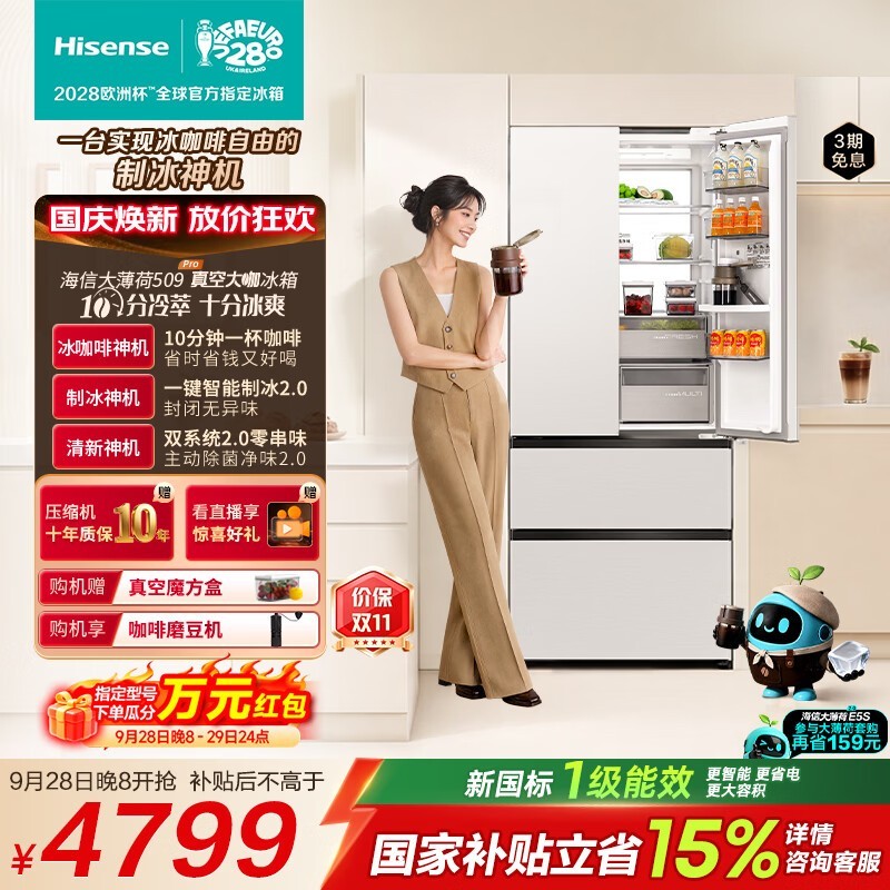海信大薄荷Pro冰箱特惠到手仅3769元