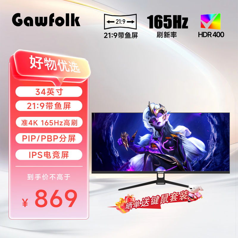 34英寸准4K高刷电竞显示器低至782元